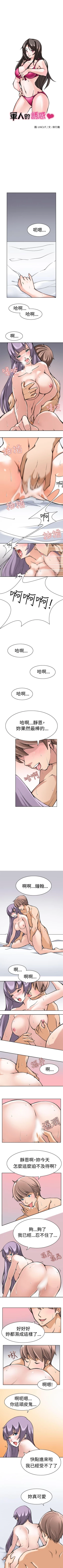 Page 1 of 軍人的誘惑♥ 1-21