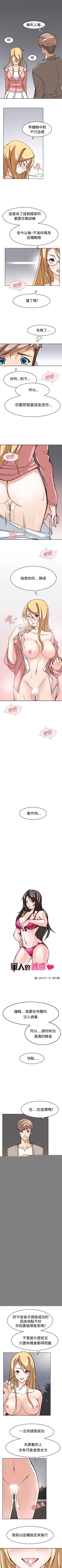 Page 25 of 軍人的誘惑♥ 1-21