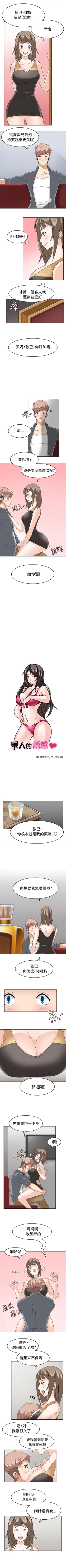 Page 46 of 軍人的誘惑♥ 1-21