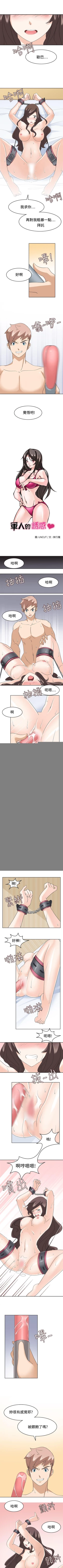 Page 67 of 軍人的誘惑♥ 1-21