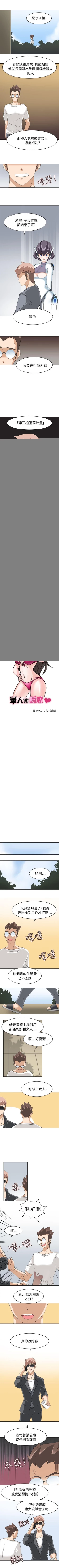 Page 82 of 軍人的誘惑♥ 1-21