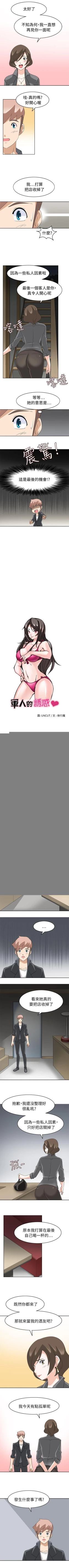 Page 87 of 軍人的誘惑♥ 1-21