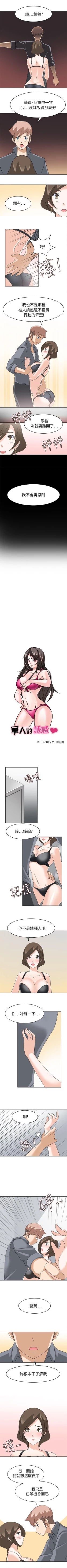 Page 92 of 軍人的誘惑♥ 1-21