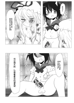 Page 17 of 拷問アマノジャクゴールドラッシュ