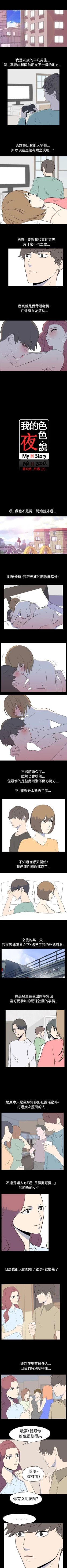 Page 106 of 我的色色夜說 1-55