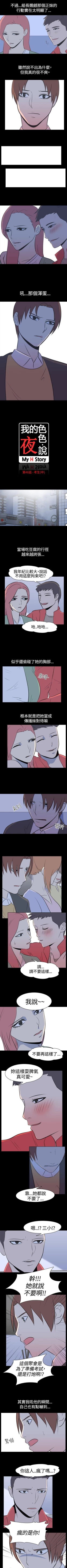 Page 121 of 我的色色夜說 1-55