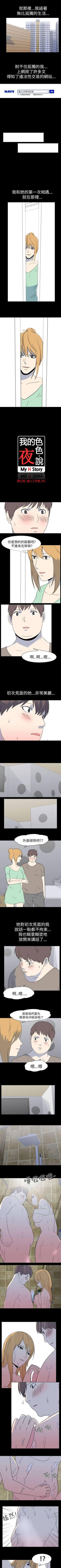 Page 138 of 我的色色夜說 1-55