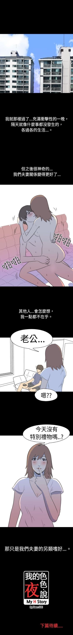 Page 18 of 我的色色夜說 1-55