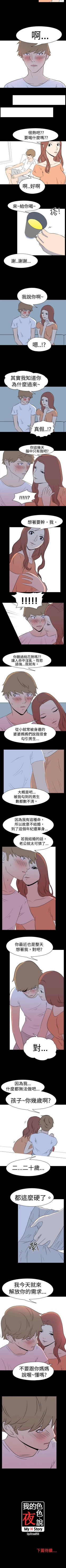 Page 23 of 我的色色夜說 1-55