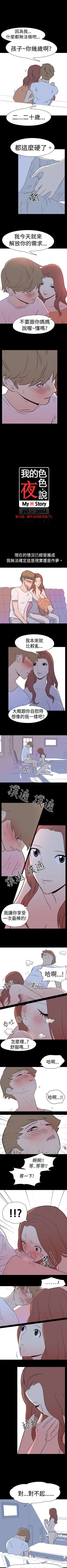 Page 24 of 我的色色夜說 1-55