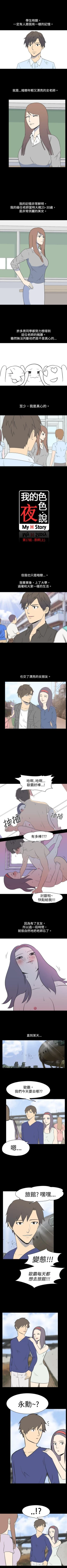 Page 44 of 我的色色夜說 1-55