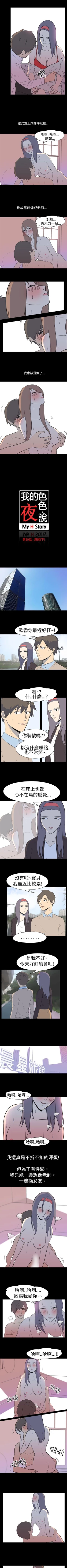 Page 49 of 我的色色夜說 1-55