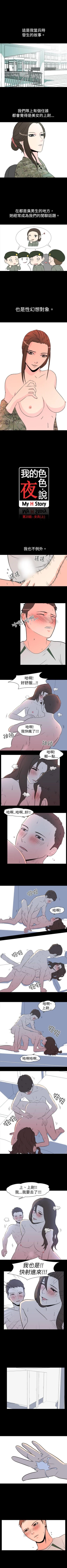 Page 52 of 我的色色夜說 1-55