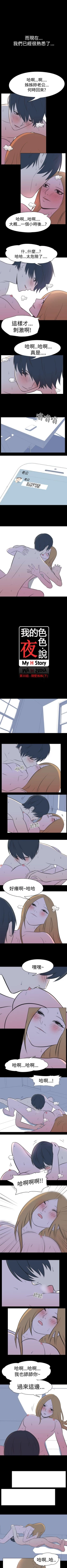 Page 79 of 我的色色夜說 1-55