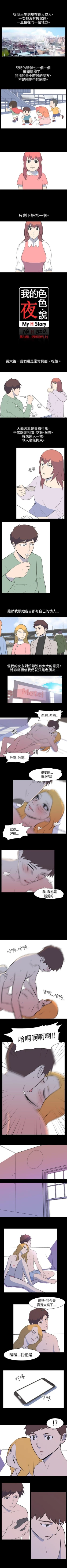 Page 91 of 我的色色夜說 1-55