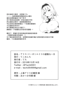 Page 29 of Alice Margatroid no Yuuga na Ichinichi