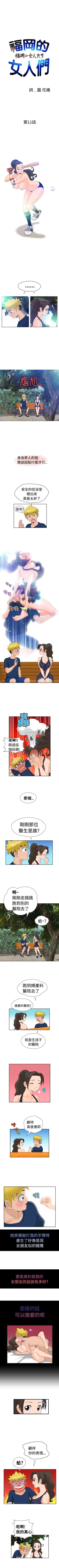 Page 54 of 福岡的女人們 1-23