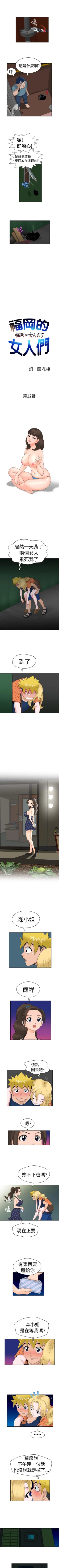 Page 58 of 福岡的女人們 1-23