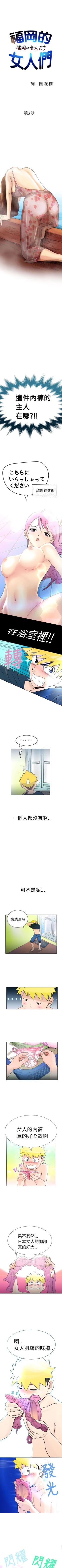 Page 5 of 福岡的女人們 1-23