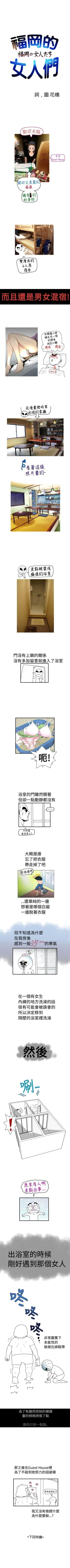 Page 89 of 福岡的女人們 1-23