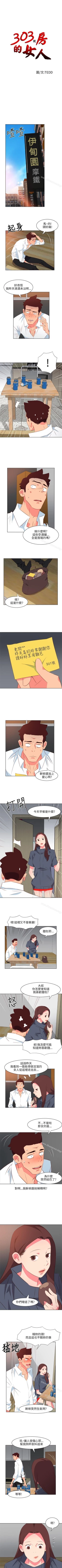 Page 102 of 303號房的女人 1-32