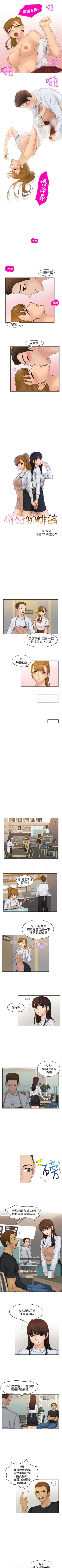 Page 37 of 俏妞咖啡館 1-30