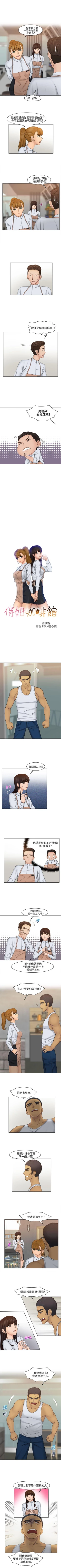 Page 91 of 俏妞咖啡館 1-30