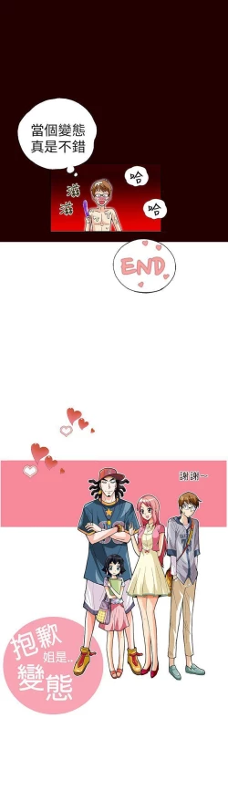 Page 110 of 抱歉姐是變態 1-32