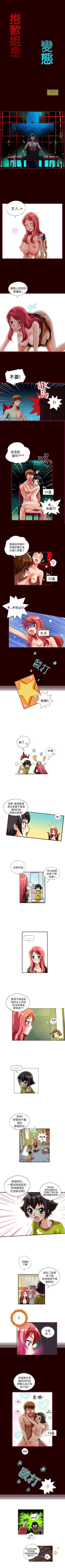 Page 18 of 抱歉姐是變態 1-32