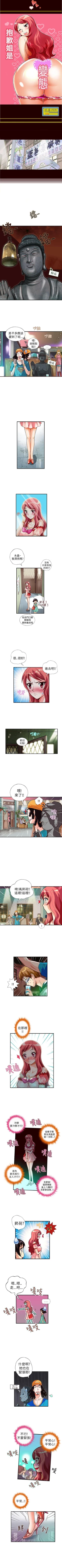 Page 24 of 抱歉姐是變態 1-32