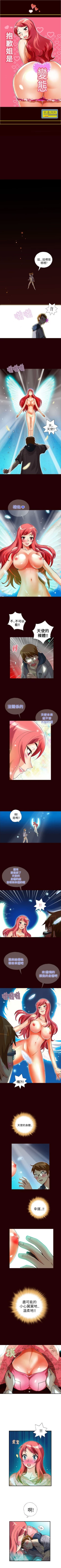 Page 37 of 抱歉姐是變態 1-32