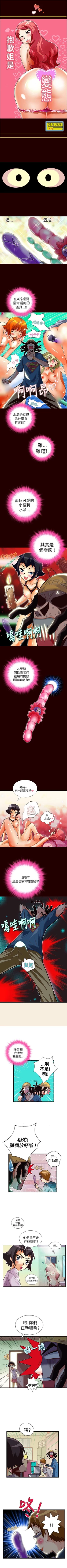 Page 40 of 抱歉姐是變態 1-32