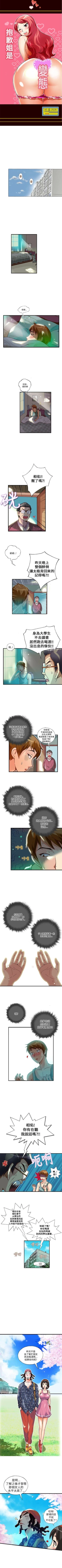 Page 43 of 抱歉姐是變態 1-32