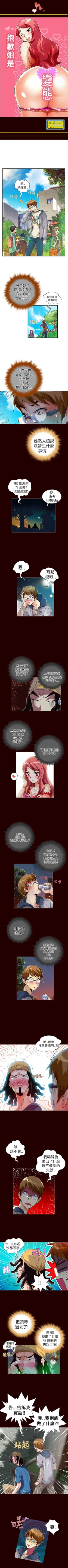 Page 47 of 抱歉姐是變態 1-32