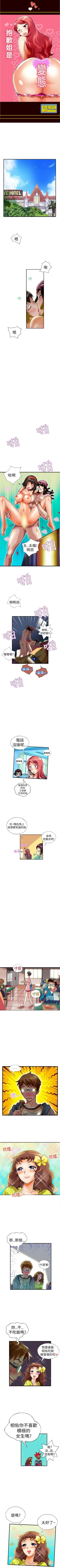Page 62 of 抱歉姐是變態 1-32