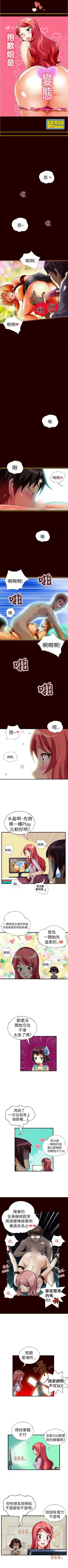 Page 70 of 抱歉姐是變態 1-32