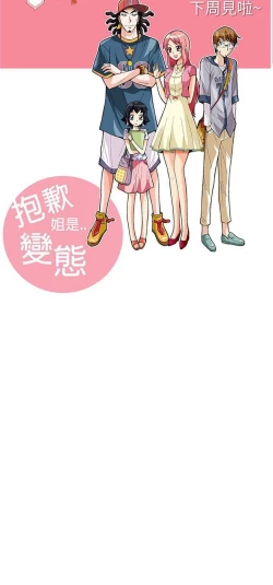 Page 83 of 抱歉姐是變態 1-32