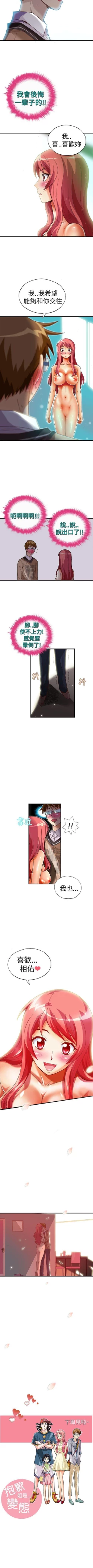 Page 98 of 抱歉姐是變態 1-32
