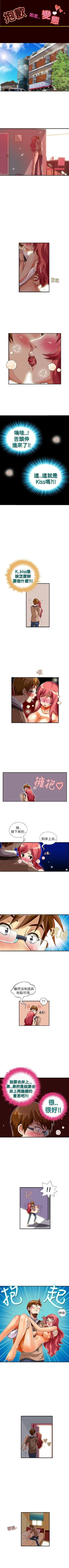 Page 99 of 抱歉姐是變態 1-32