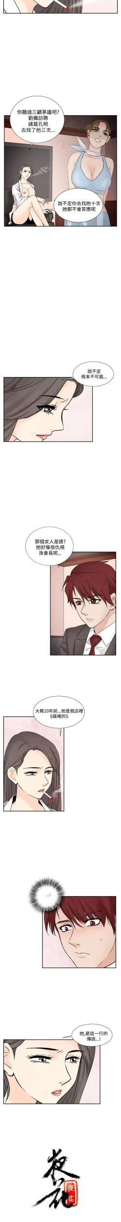 Page 135 of 夜花 1-50