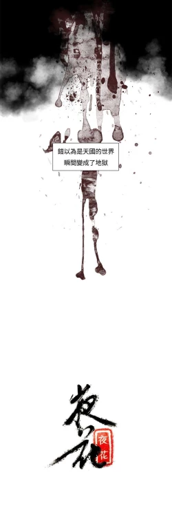 Page 2 of 夜花 1-50