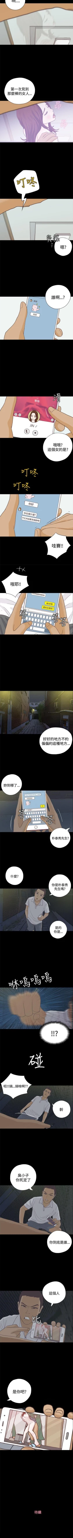 Page 30 of 戀愛實境 1-16