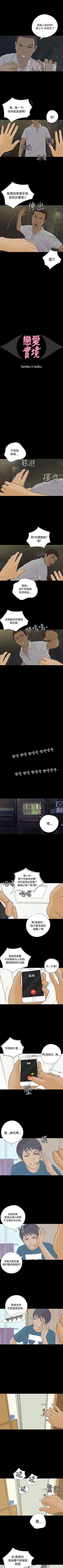 Page 31 of 戀愛實境 1-16