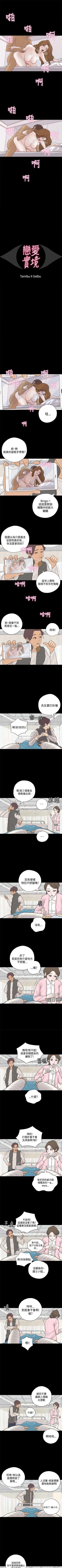 Page 36 of 戀愛實境 1-16