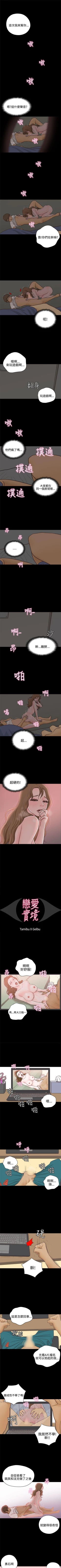 Page 69 of 戀愛實境 1-16