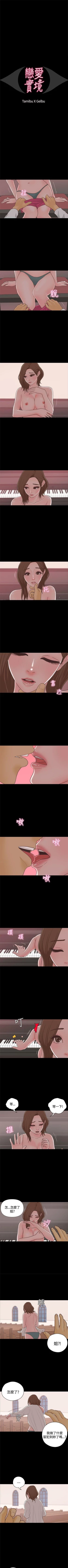 Page 80 of 戀愛實境 1-16