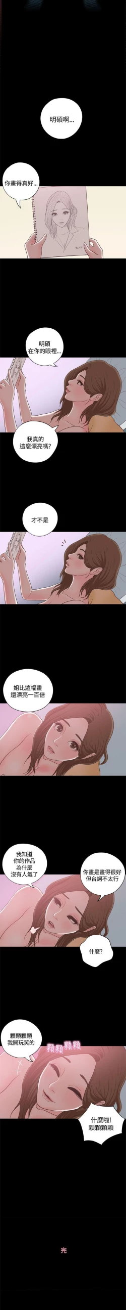 Page 85 of 戀愛實境 1-16