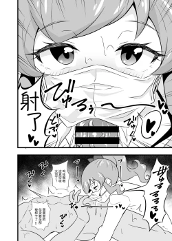 Page 5 of Pri Chan Idol Mask Fella BEST
