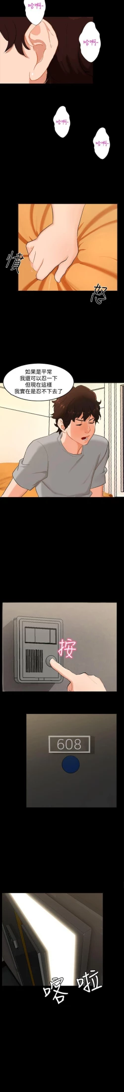 Page 16 of 無眠之夜 1-25