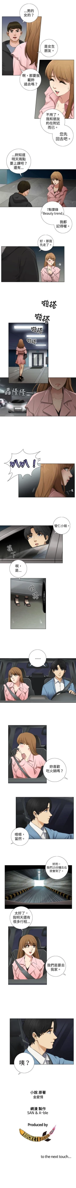 Page 17 of TOUCH ME 1-25